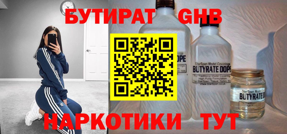 БУТИРАТ BDO  Вход с VPN  Осинники 