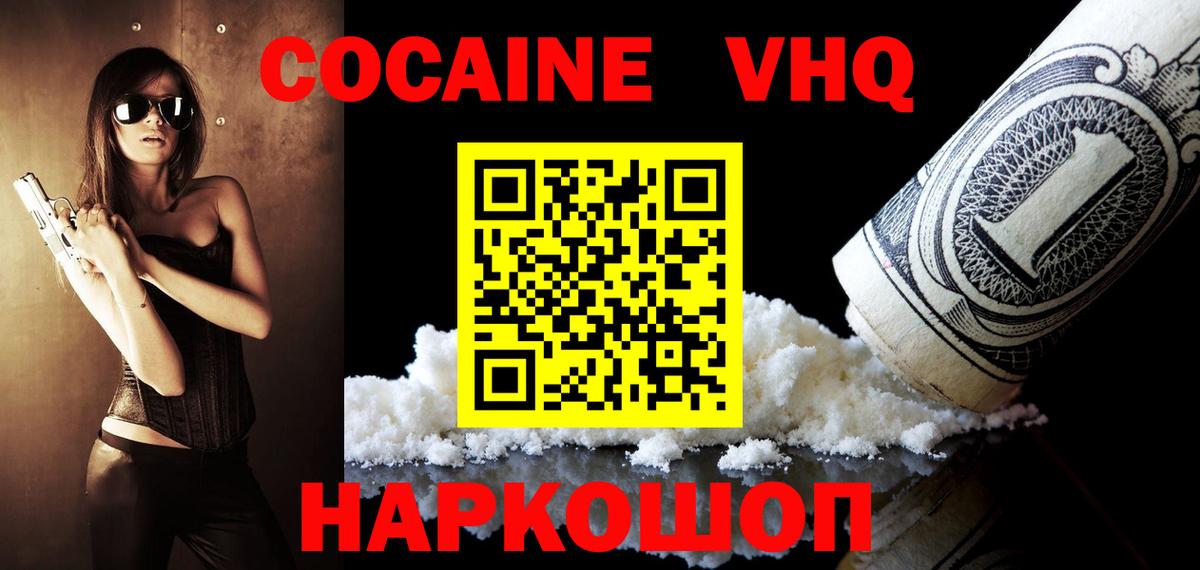 КОКАИН Fish Scale  Вход с VPN  COCAIN Эквадор  Осинники 