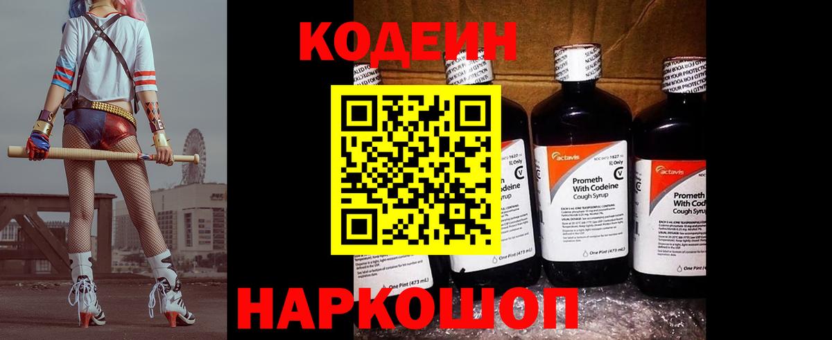 Кодеин Purple Drank  Кодеин напиток Lean (лин)  Осинники  Вход с VPN 