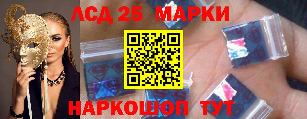 ЛСД экстази кислота  Вход с VPN  LSD-25 экстази кислота  Осинники 