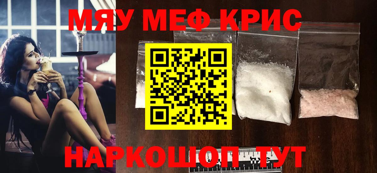 Меф кристаллы Осинники