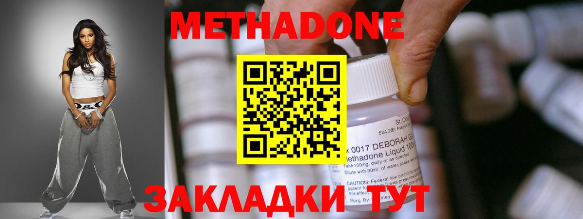 Метадон methadone Осинники
