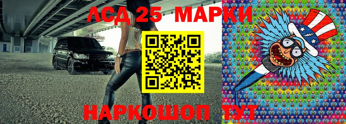 LSD-25 Осинники